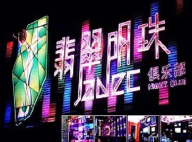 苍溪哪里荤的KTV陪酒女漂亮多-翡翠明珠KTV好玩会所体验